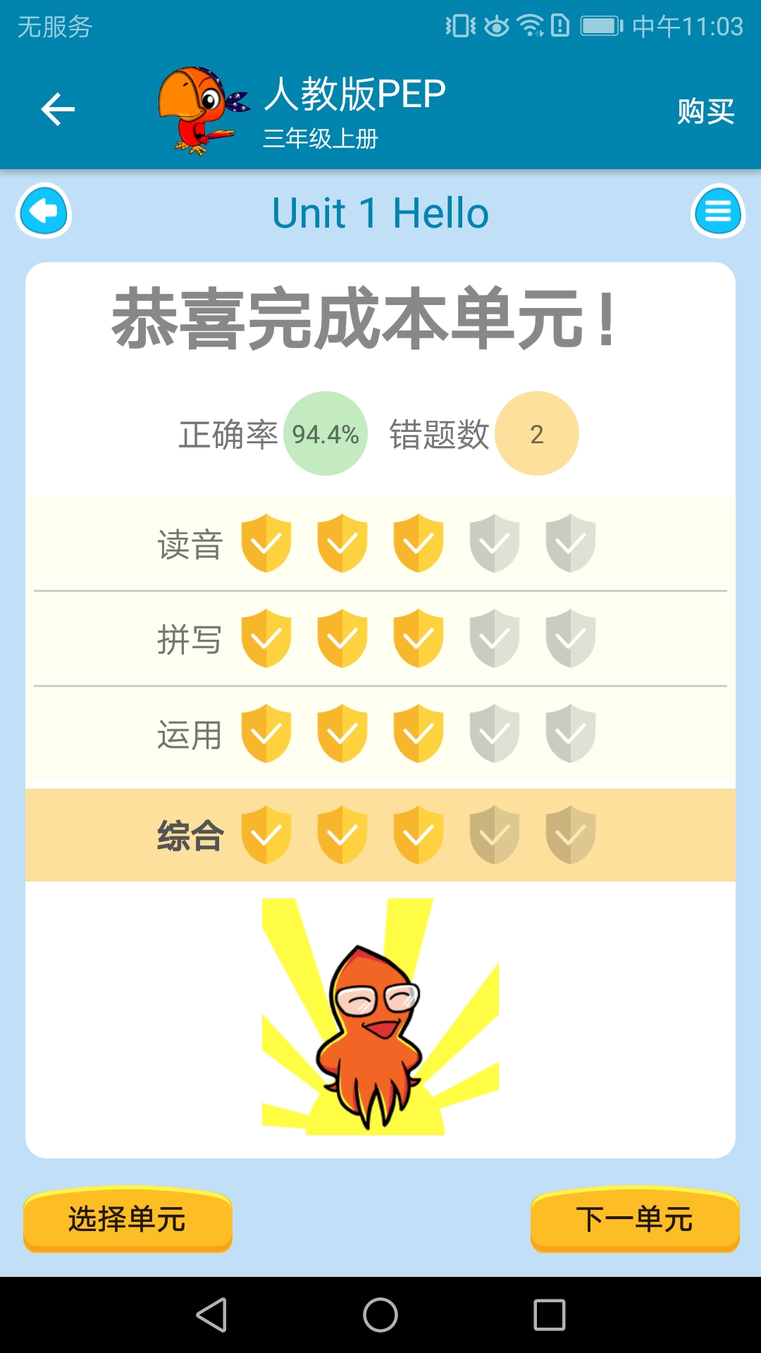 小学英语点读课堂截图1