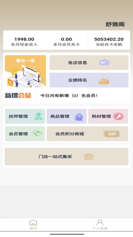 今彩慧门店管理收银系统截图3