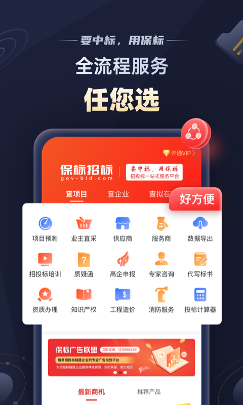 保标招标网截图1