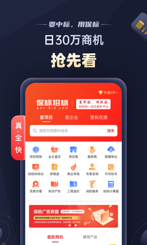 保标招标网截图4