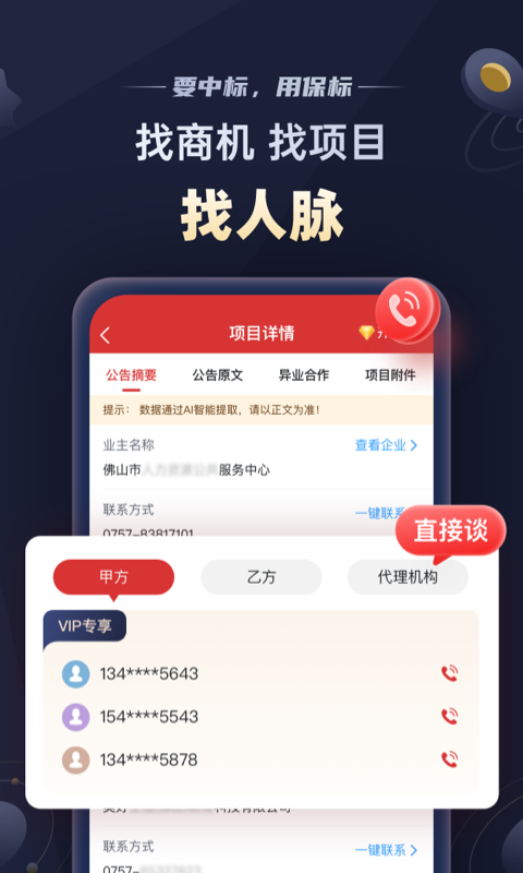 保标招标网截图2