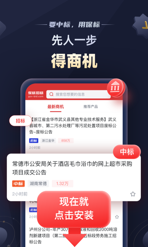 保标招标网截图3