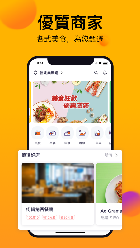 mFood安卓版截图3