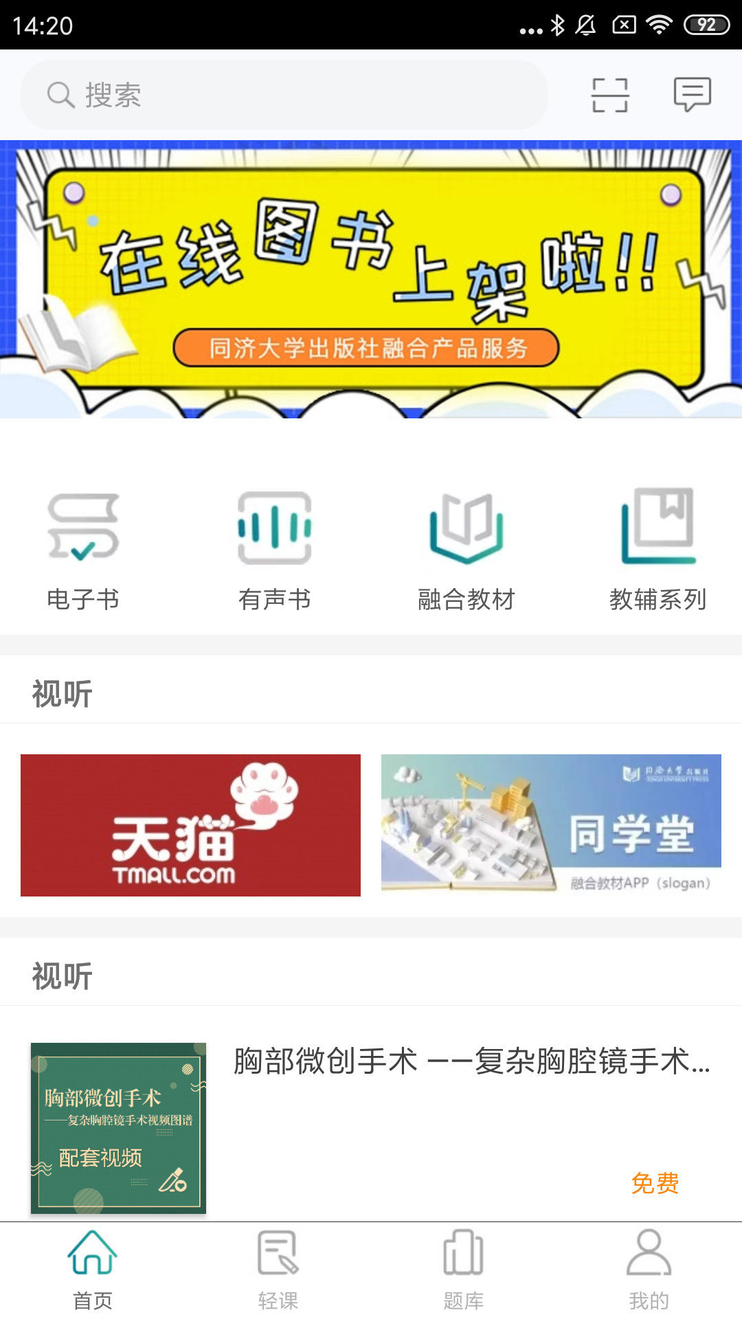 同学堂app官方版截图4