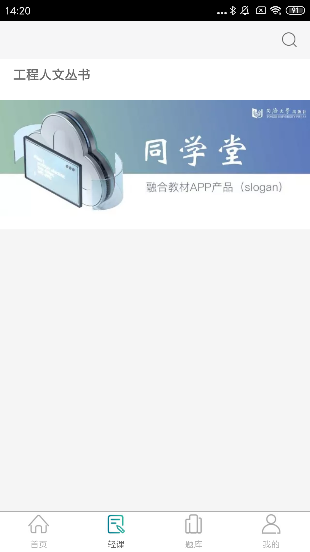 同学堂app官方版截图1