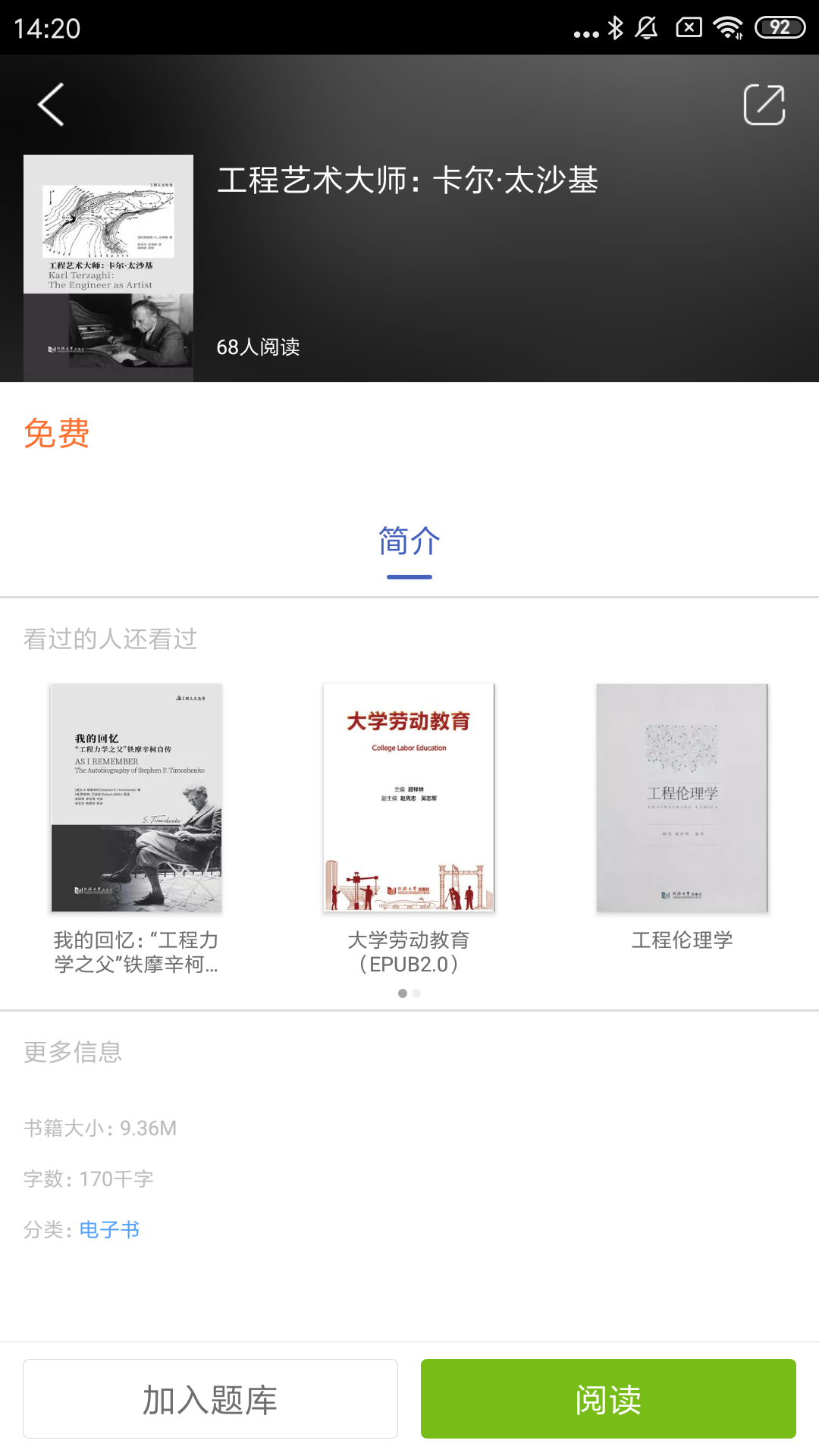 同学堂app官方版截图2