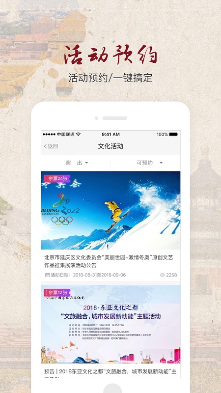 北京数字文化馆截图3