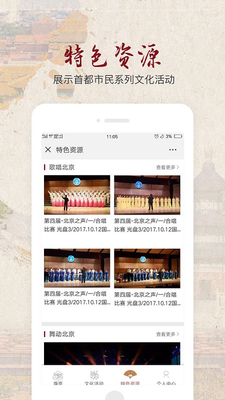 北京数字文化馆截图1