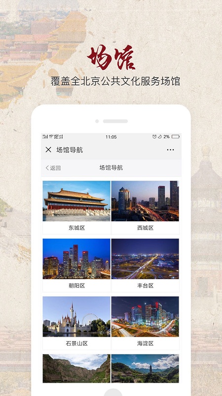 北京数字文化馆截图2