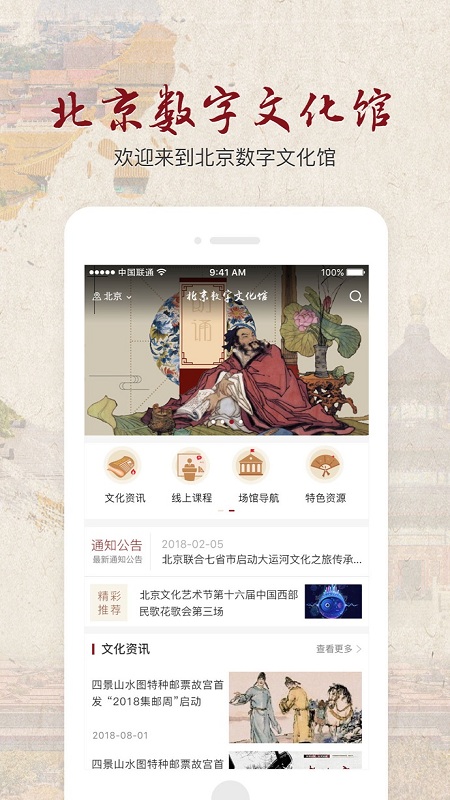 北京数字文化馆截图4