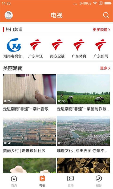 最潮南app官方版截图3