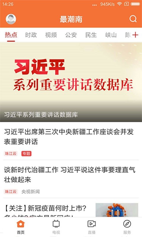 最潮南app官方版截图4
