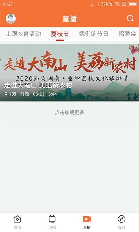 最潮南app官方版截图2