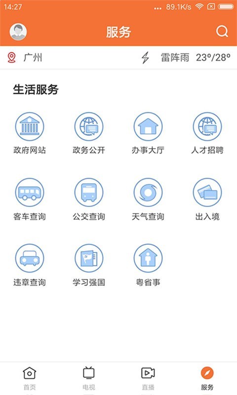 最潮南app官方版截图1