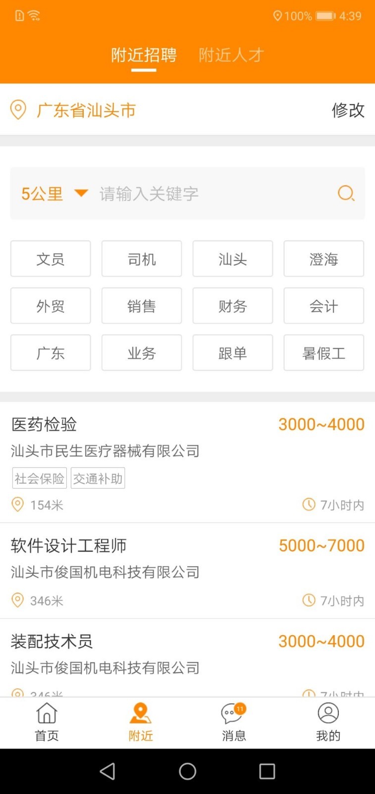 求职招聘宝截图3