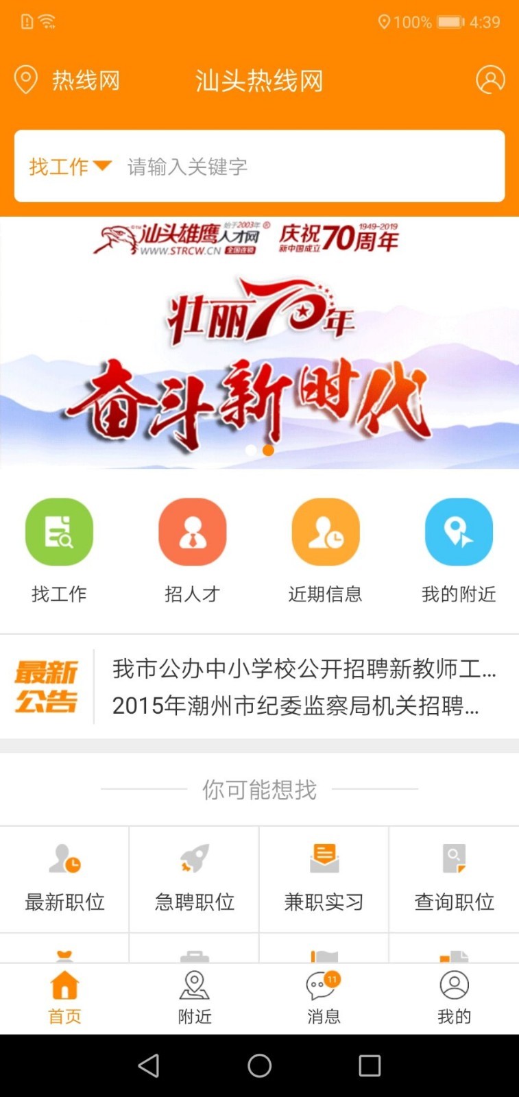 求职招聘宝截图4