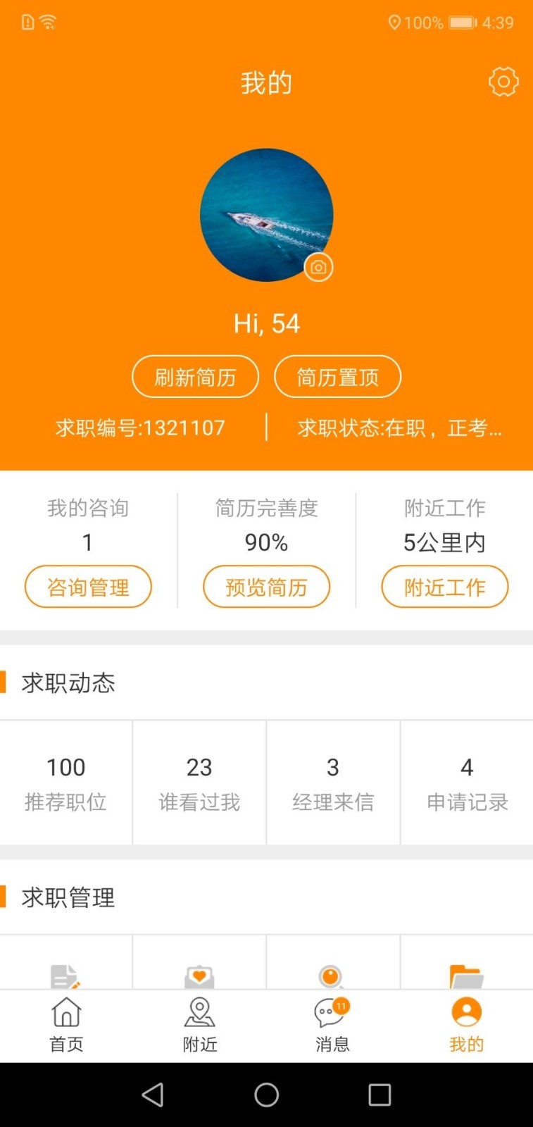 求职招聘宝截图1