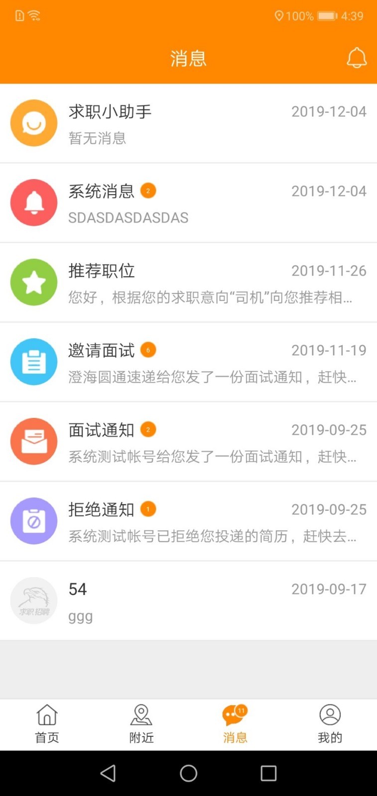 求职招聘宝截图2