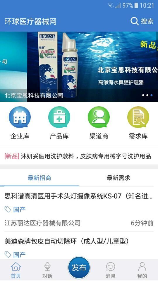 环球医疗器械网截图4