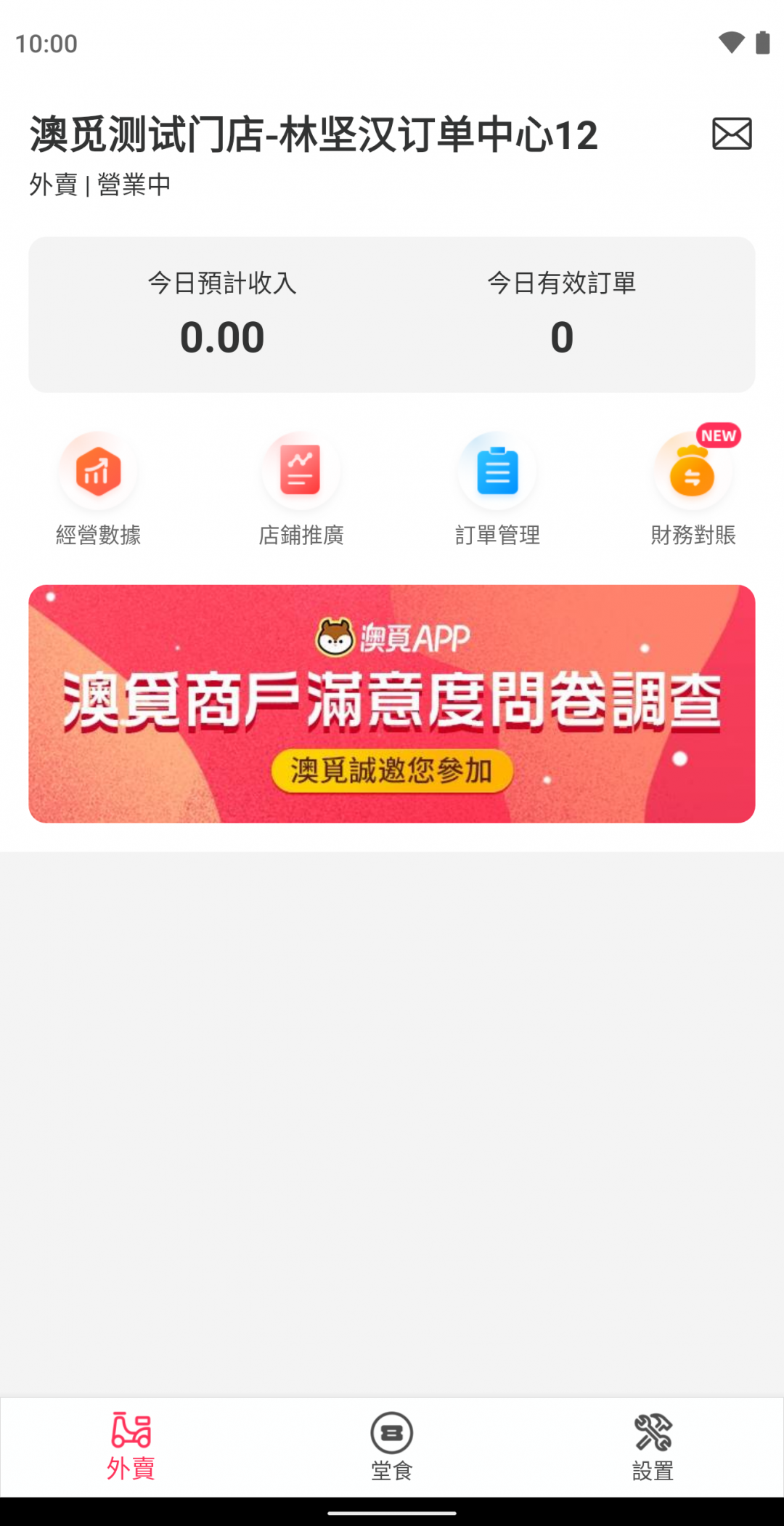 澳觅商家截图3
