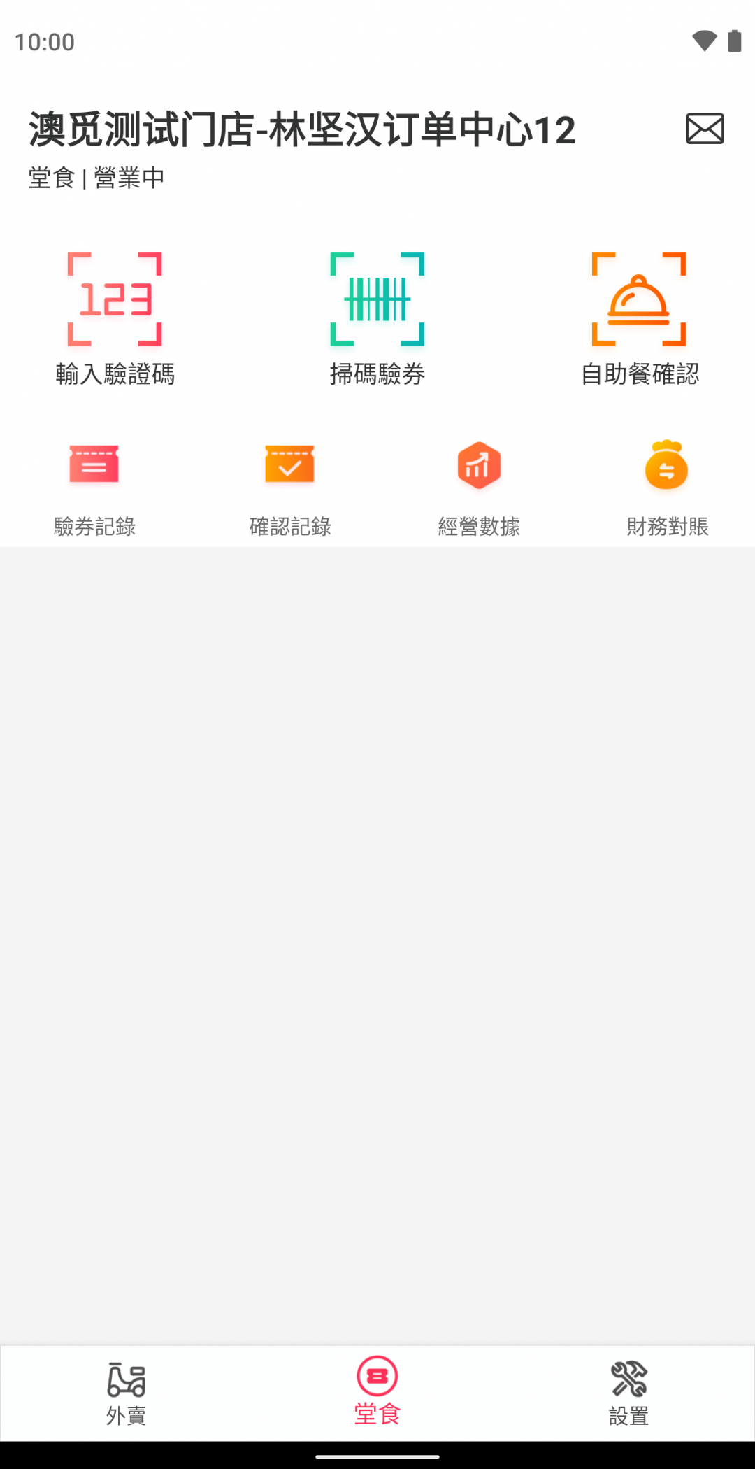 澳觅商家截图2