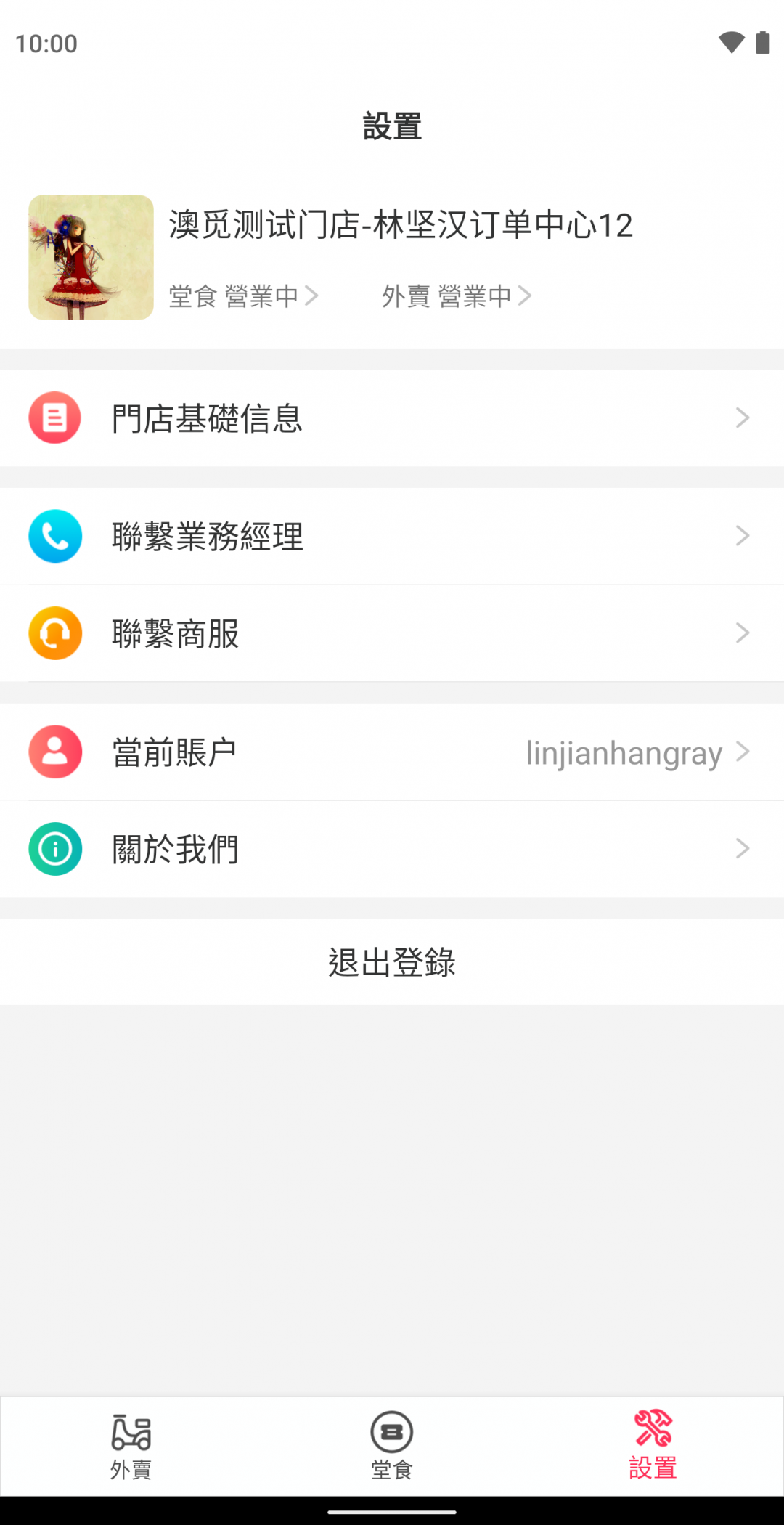澳觅商家截图1