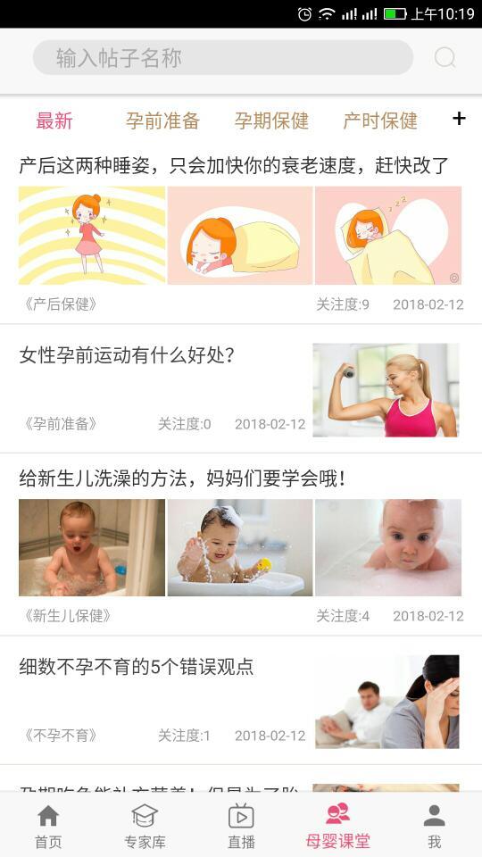 孕健康官方版截图2