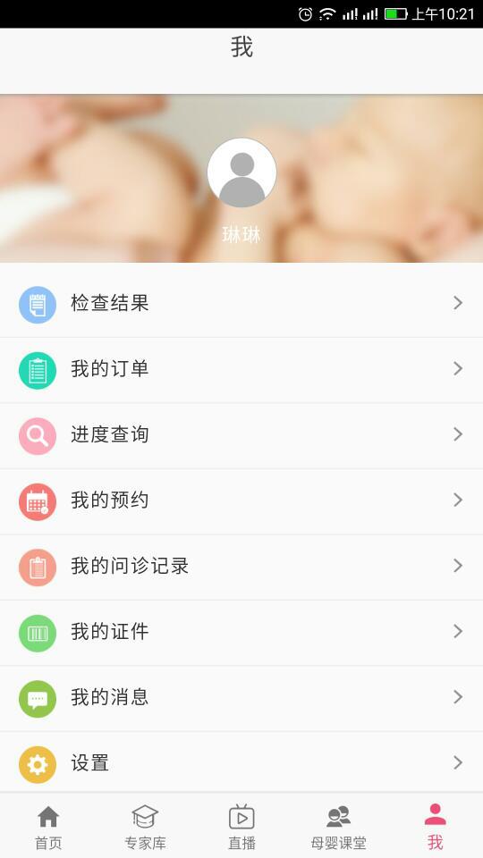 孕健康官方版截图1