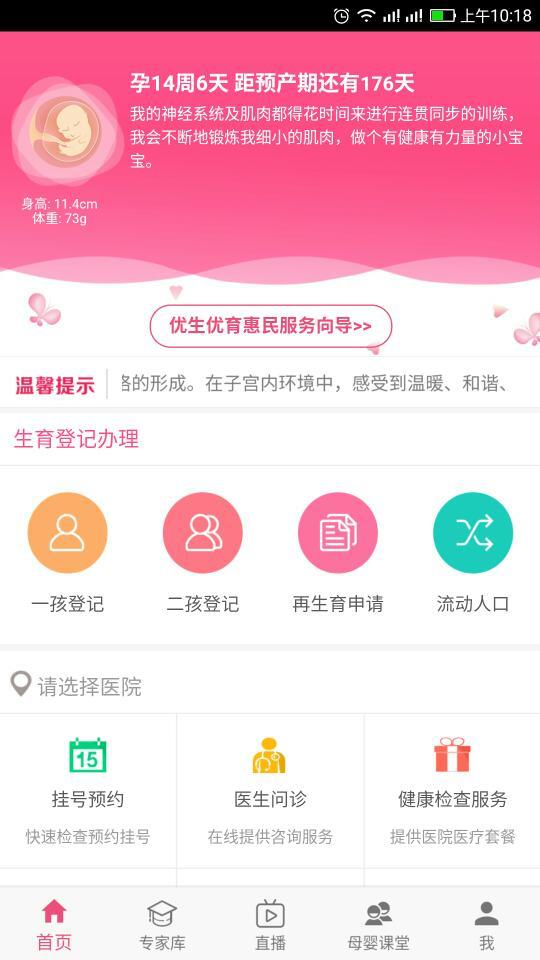 孕健康官方版截图4
