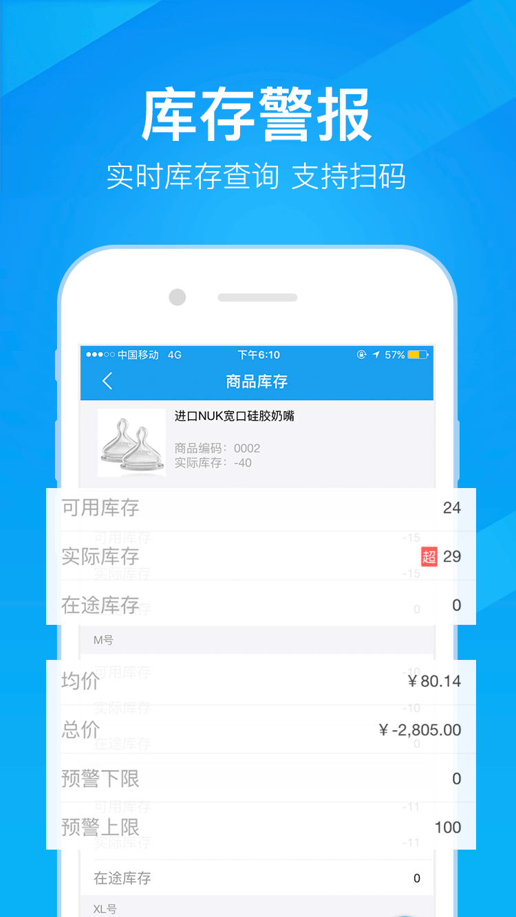 万里牛app官方版截图3