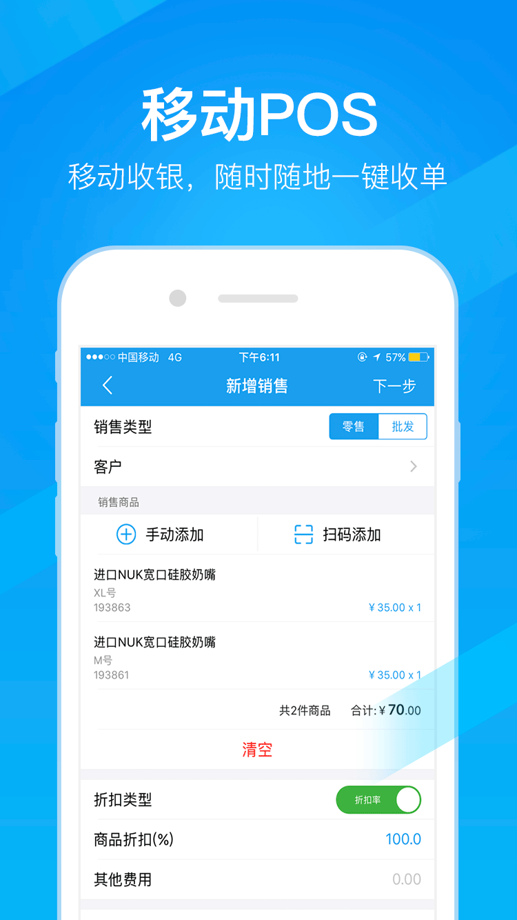 万里牛app官方版截图2