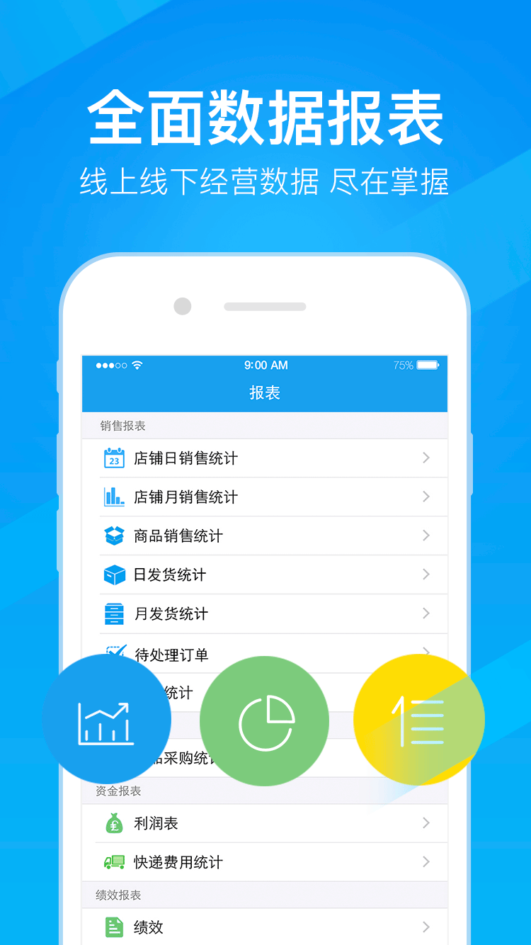 万里牛app官方版截图1