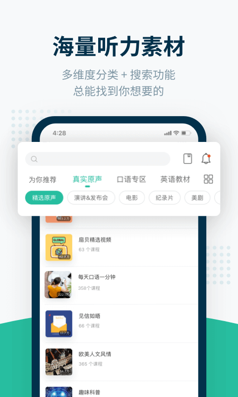 扇贝听力口语截图4