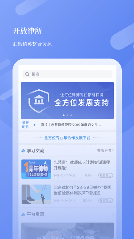 忠慧开放律所截图1