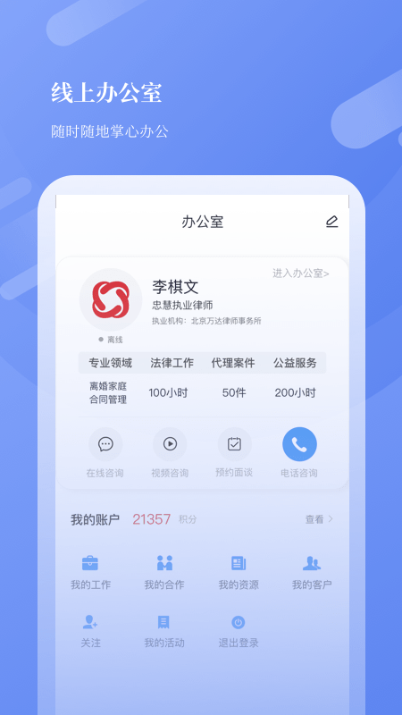 忠慧开放律所截图4