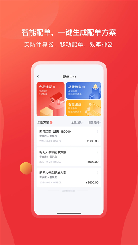 海康云商app官方版