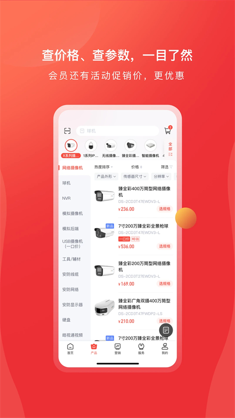 海康云商app官方版截图2