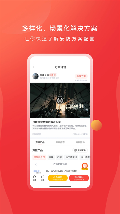海康云商app官方版截图4