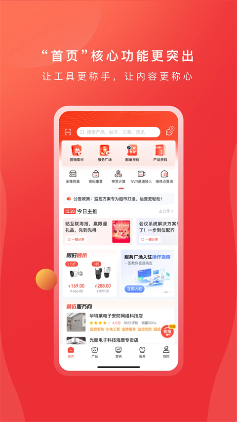 海康云商app官方版截图5