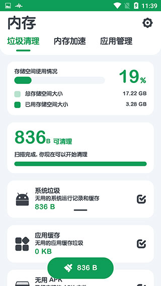 强力清理(Powerful Cleaner)截图4