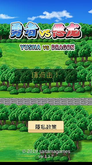 勇者VS恶龙中文版截图1