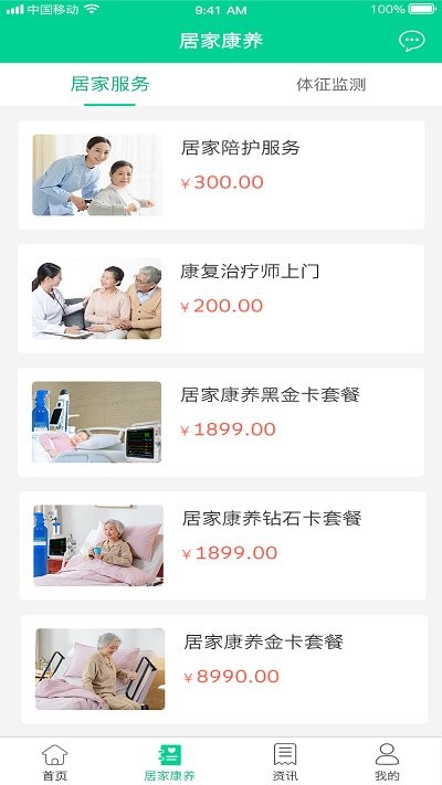 松洋健康管理平台官方版截图2