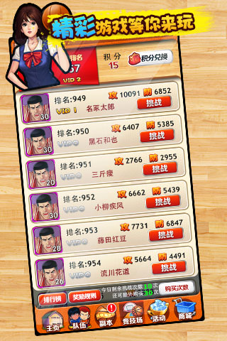 篮球飞人游戏手机版截图2