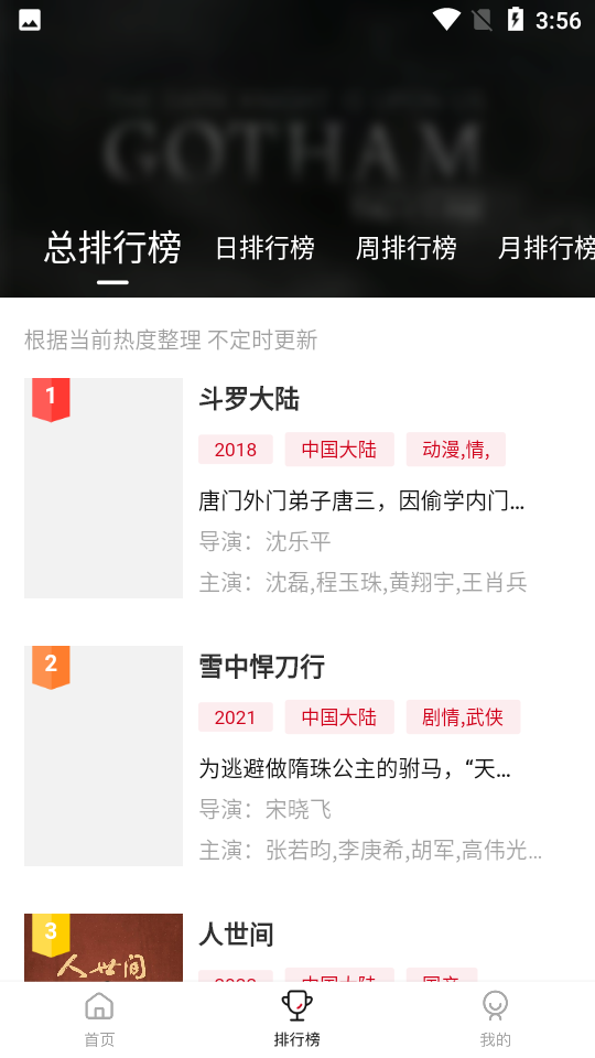 迪迪影院界面展示