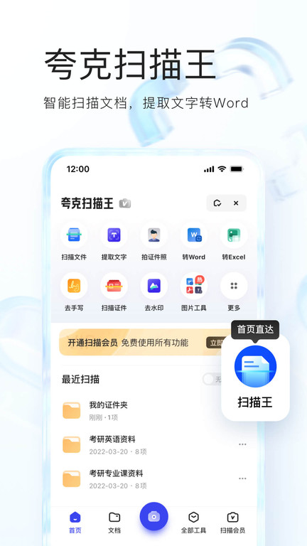 夸克高考志愿填报app2023截图1