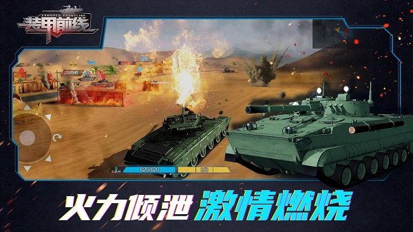 装甲前线游戏截图2