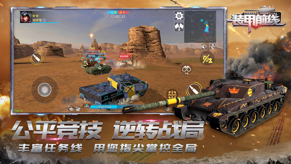 装甲前线游戏截图3