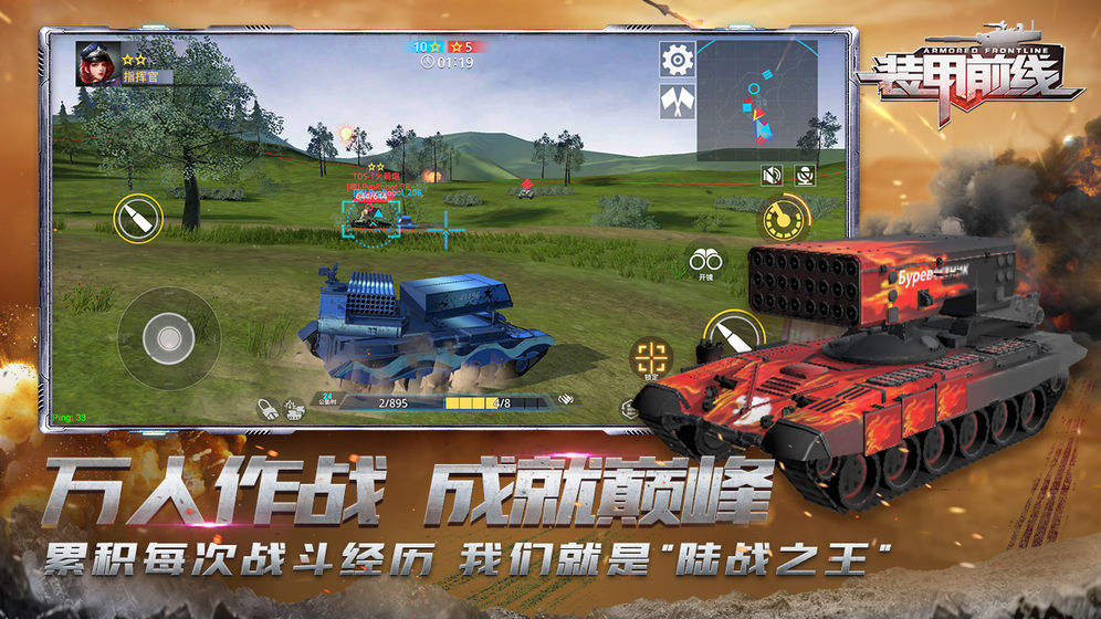 装甲前线游戏截图4