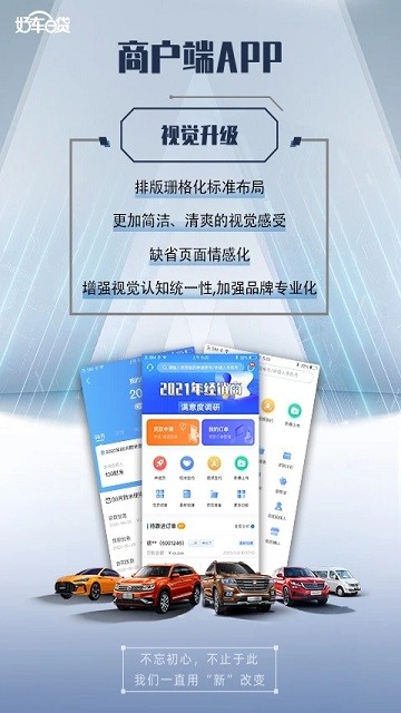好车e贷商户端app官方版截图1