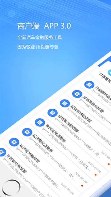 好车e贷商户端app官方版截图2